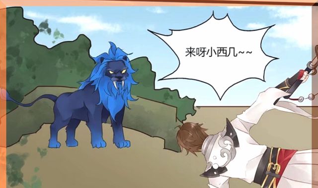 王者荣耀漫画：裴擒虎cos小狮子？李白还真上当，亚瑟这也行？休闲区蓝鸢梦想 - Www.slyday.coM