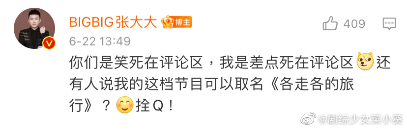 张大大想做一个旅行综艺，问大家想看的艺人阵容……休闲区蓝鸢梦想 - Www.slyday.coM