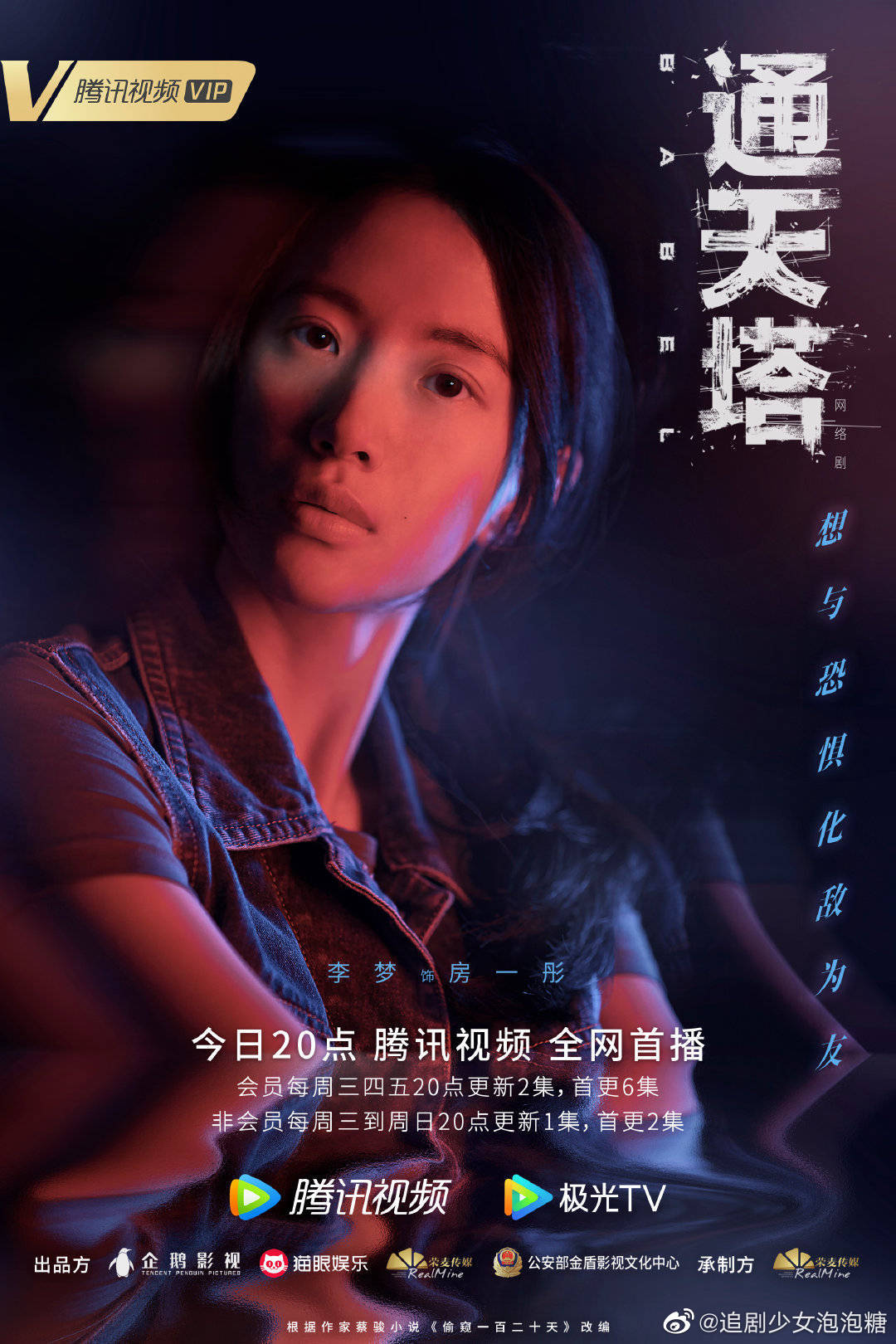 秦俊杰邓家佳主演的通天塔今日开播