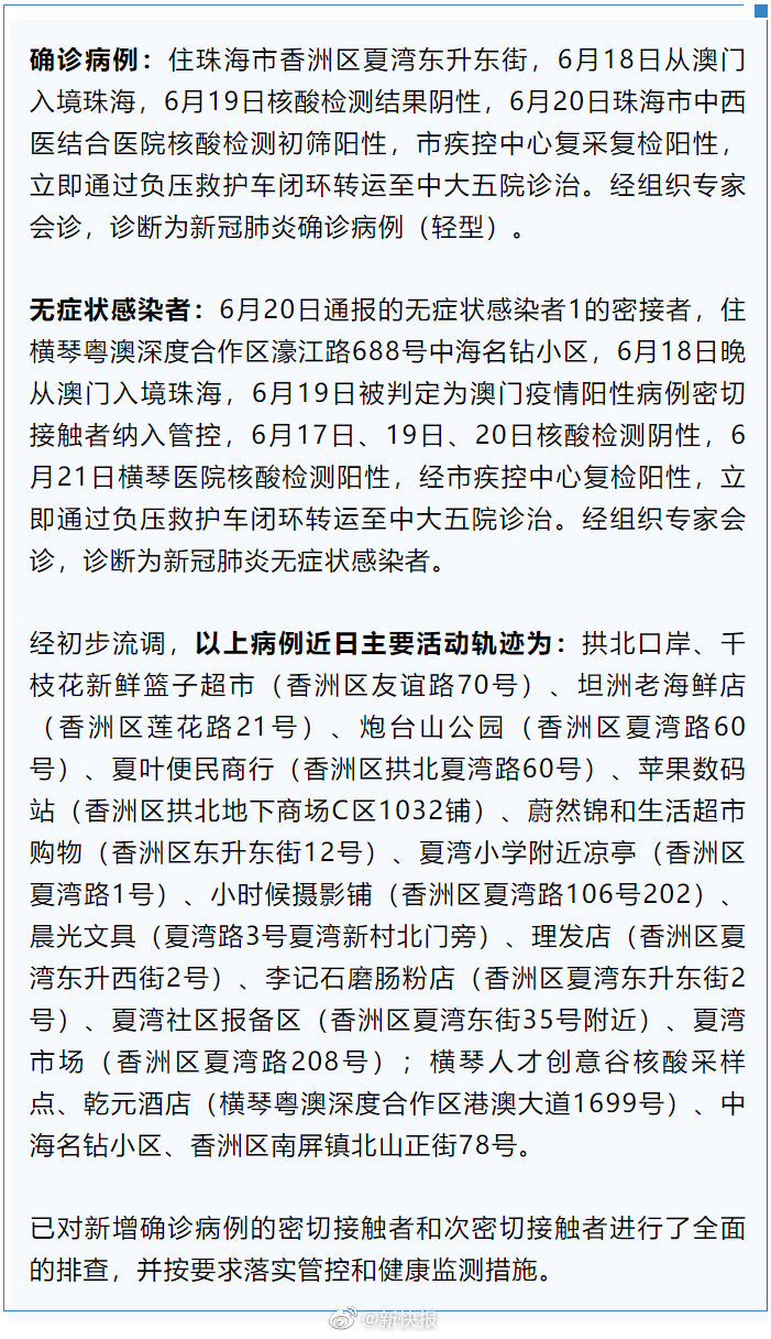 珠海新增澳门输入新冠确诊病例1例无症状感染者1例