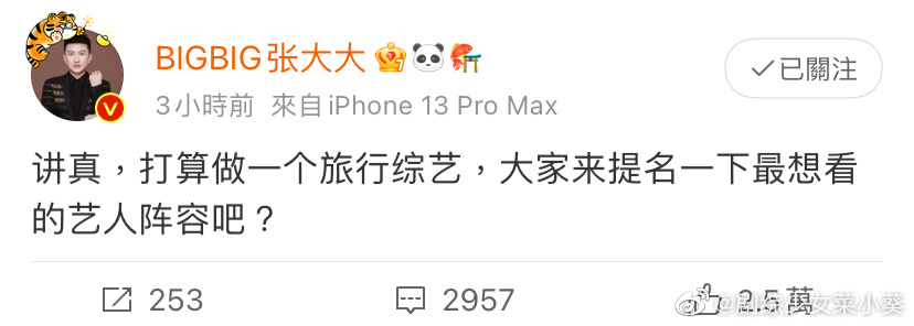 张大大想做一个旅行综艺，问大家想看的艺人阵容……休闲区蓝鸢梦想 - Www.slyday.coM