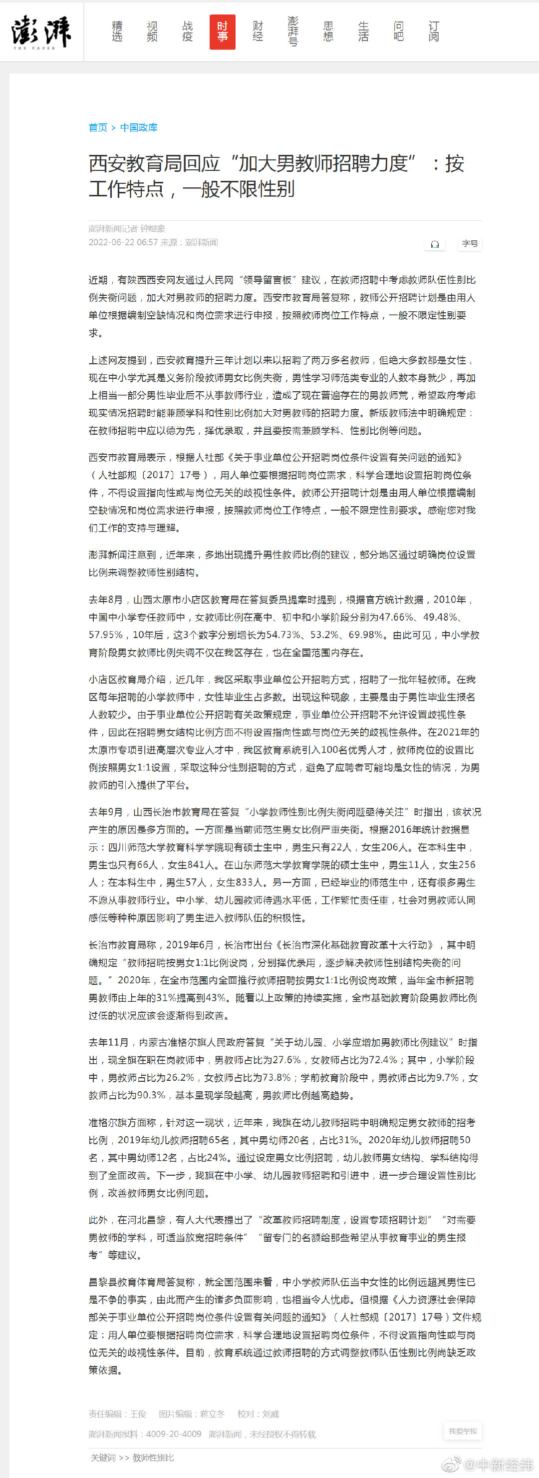 网友建议西安加大男教师招聘力度 西安教育局回应：按工作特点，一般不限性别休闲区蓝鸢梦想 - Www.slyday.coM