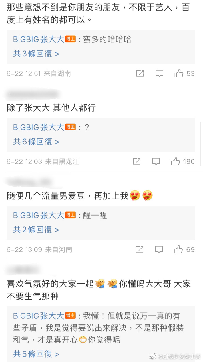 张大大想做一个旅行综艺，问大家想看的艺人阵容……休闲区蓝鸢梦想 - Www.slyday.coM