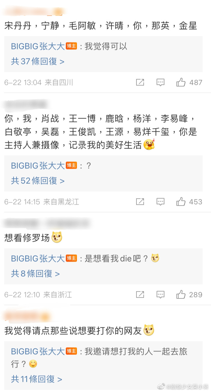 张大大想做一个旅行综艺，问大家想看的艺人阵容……休闲区蓝鸢梦想 - Www.slyday.coM