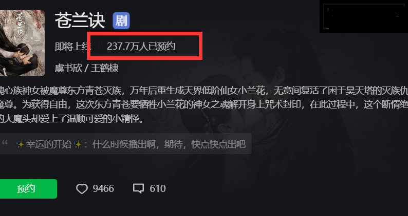 苍兰诀未播先火，超230万人预约，5位青年演员加盟欲再掀仙侠浪潮休闲区蓝鸢梦想 - Www.slyday.coM
