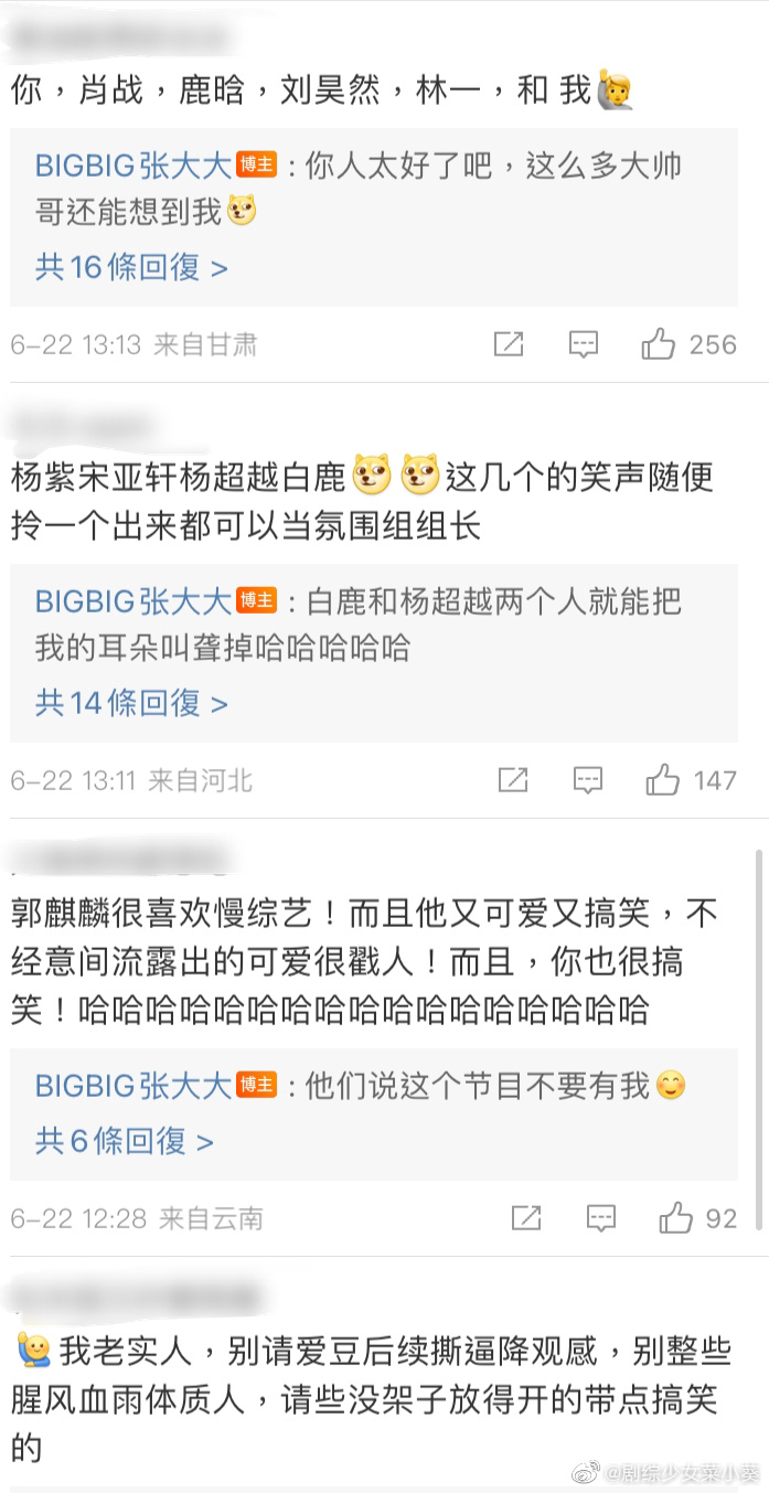 张大大想做一个旅行综艺，问大家想看的艺人阵容……休闲区蓝鸢梦想 - Www.slyday.coM