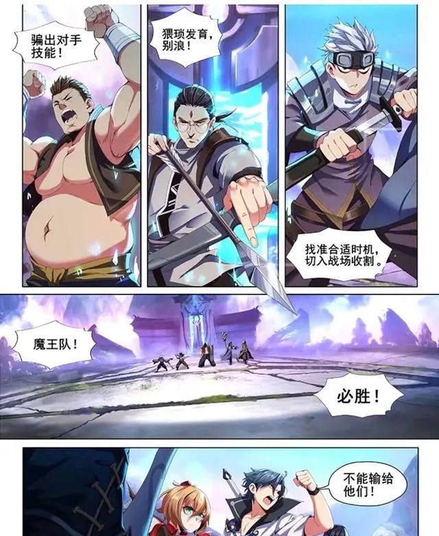 王者荣耀官方漫画：团战有四大忌讳，星之队竟然触犯了所有忌讳？休闲区蓝鸢梦想 - Www.slyday.coM