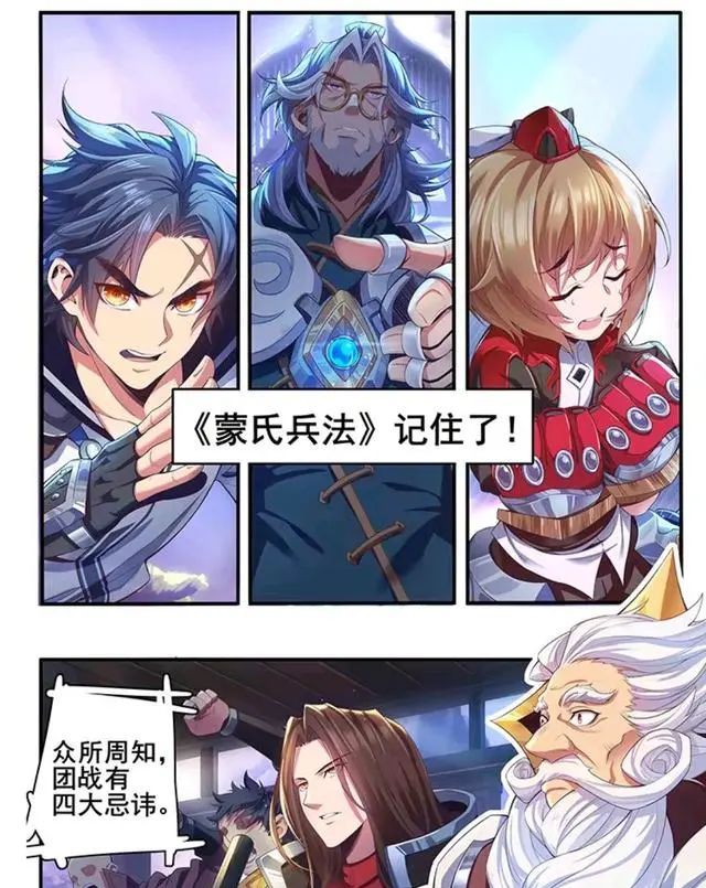 王者荣耀官方漫画：团战有四大忌讳，星之队竟然触犯了所有忌讳？休闲区蓝鸢梦想 - Www.slyday.coM