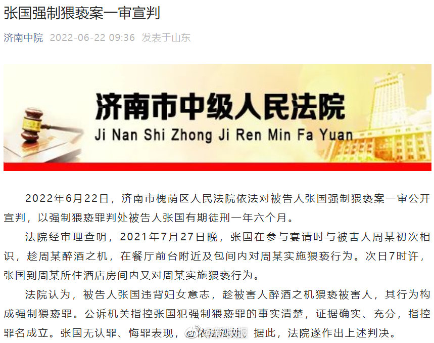 张国强制猥亵案一审宣判，张国获刑一年六个月休闲区蓝鸢梦想 - Www.slyday.coM