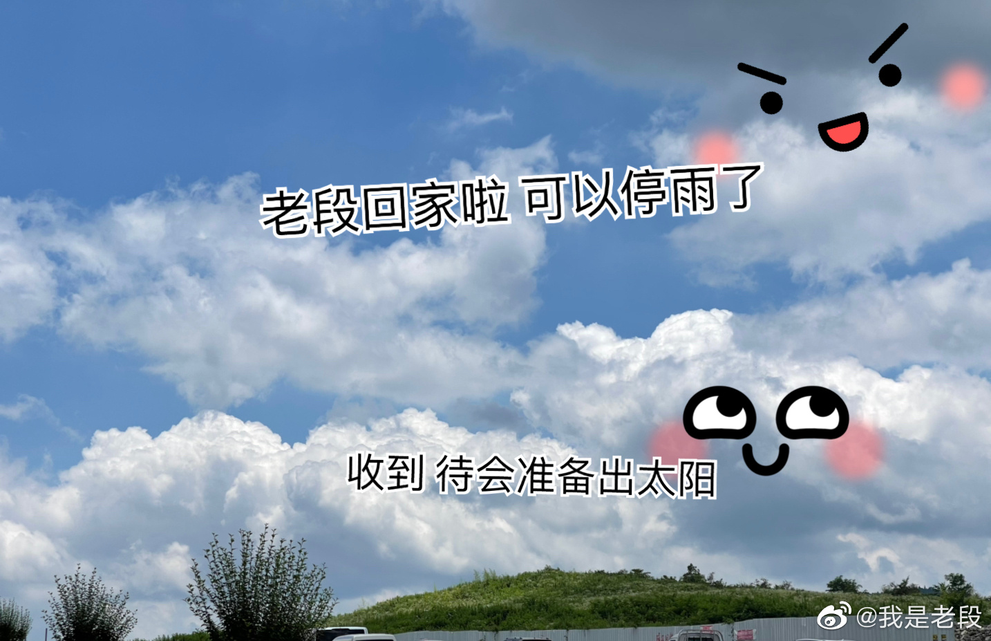 刚才给自己立了个flag，到11:00不管下不下雨，我们都要回家……休闲区蓝鸢梦想 - Www.slyday.coM