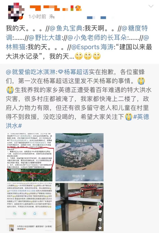 广州英德遭遇特大洪水灾害,众星转发救援电话,为当地群众祈福休闲区蓝鸢梦想 - Www.slyday.coM 广州英德遭遇特大洪水灾害,众星转发救援电话,为当地群众祈福休闲区蓝鸢梦想 - Www.slyday.coM