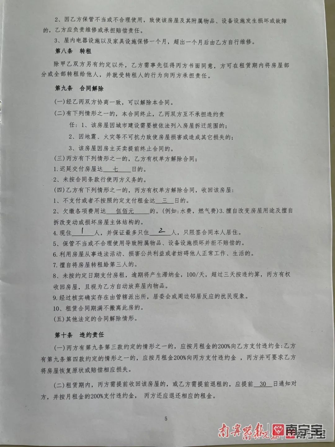 南宁一女子被房东要求提前退房，押金却不退还？律师：沟通无果可进行投诉或起诉休闲区蓝鸢梦想 - Www.slyday.coM