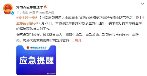 河南发布重要通知！请焦作市民提前作好防范！！休闲区蓝鸢梦想 - Www.slyday.coM