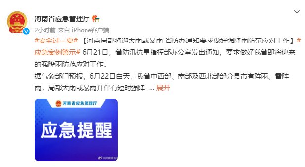 注意防范！河南局部将迎大雨或暴雨，省防办发布通知！休闲区蓝鸢梦想 - Www.slyday.coM