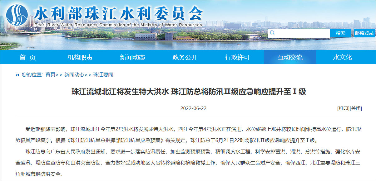 珠江流域北江将发生特大洪水：英德站水位超历史实测最高休闲区蓝鸢梦想 - Www.slyday.coM