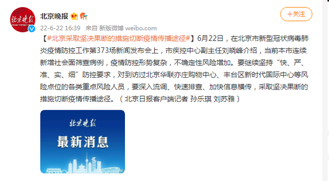 北京发布会：采取坚决果断的措施切断疫情传播途径休闲区蓝鸢梦想 - Www.slyday.coM