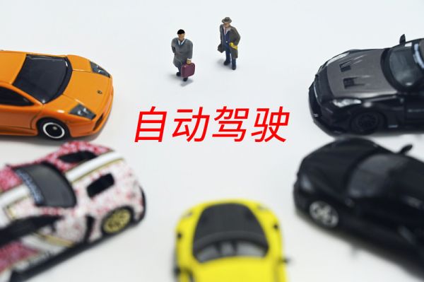 自动驾驶（视觉中国）