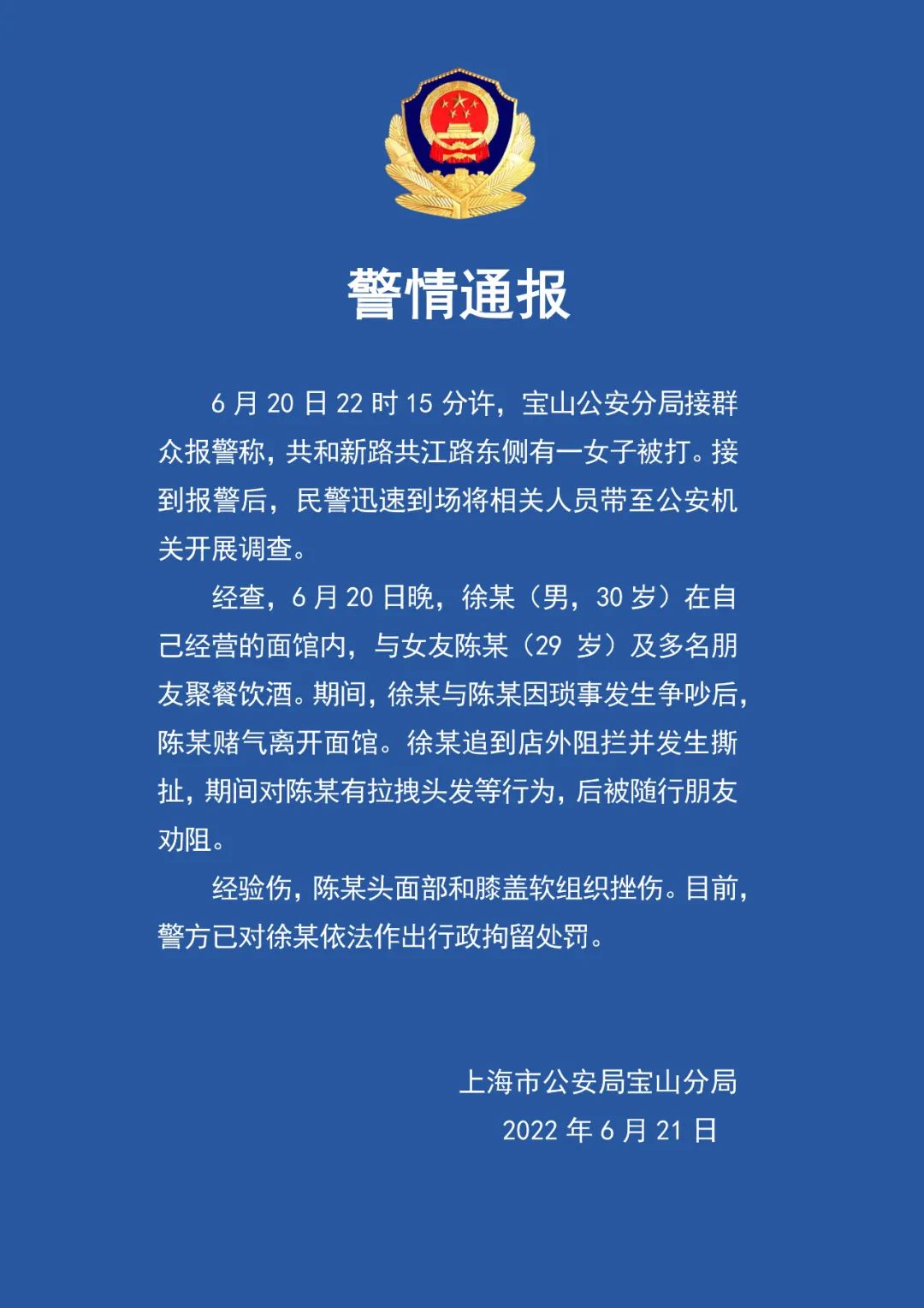 上海警方通报女子当街被打 上海4男子深夜强拽1女子真相来了！休闲区蓝鸢梦想 - Www.slyday.coM