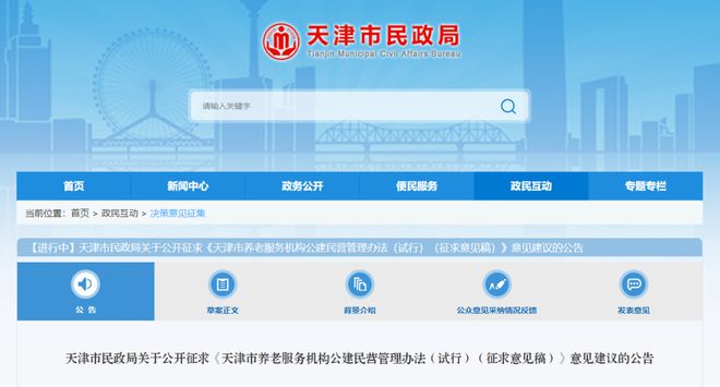 这些老人重点服务！天津拟发布公建民营养老机构管理办法！