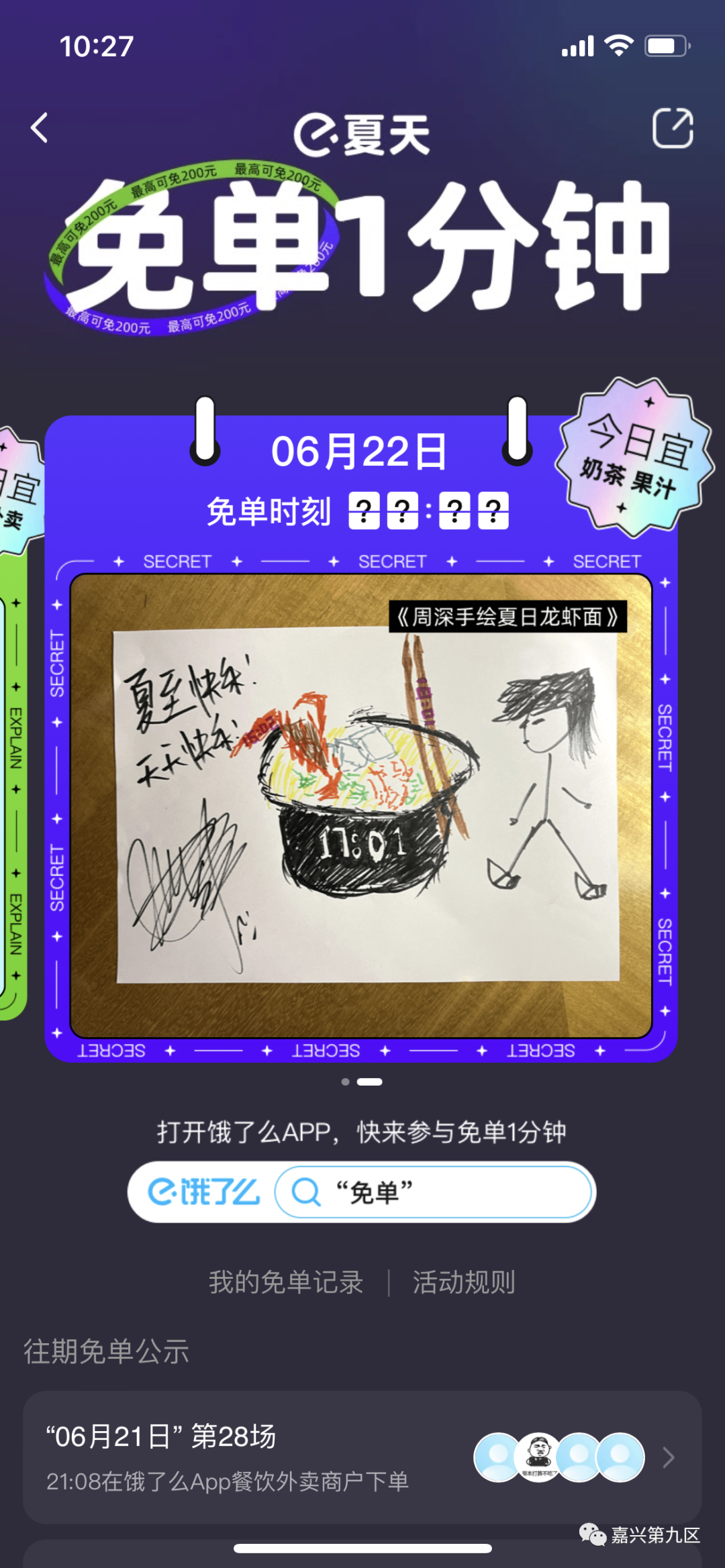 嘉兴有人点外卖免单100多？饿了么终于出攻略了，今天3个时间点奶茶免费！休闲区蓝鸢梦想 - Www.slyday.coM