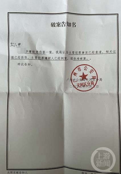 张女士提供的破案告知书