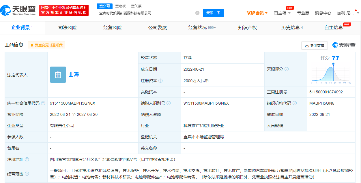 宁德时代与凯翼汽车成立新能源科技公司