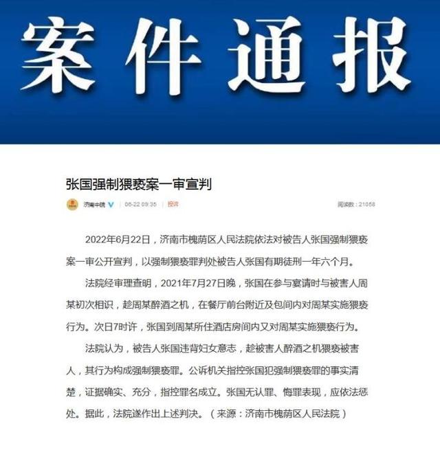 山东省济南市中级人民法院官方微博截图