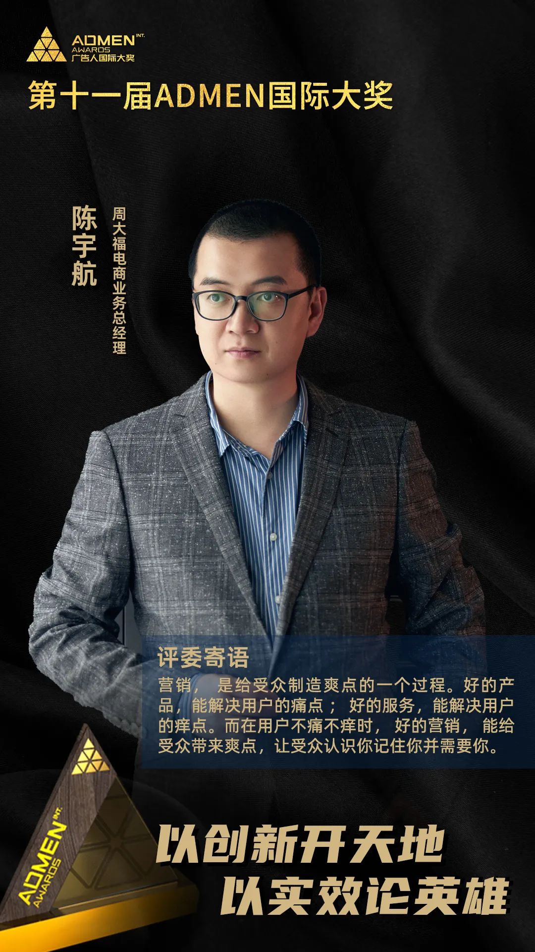 admen国际大奖评审团集结云端数十位广告主评委权威亮相