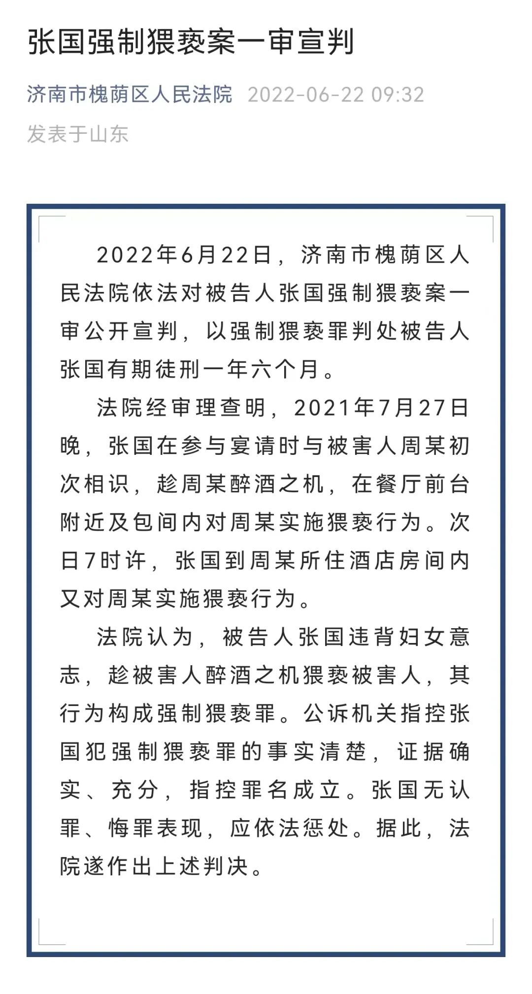 阿里女员工被强制猥亵案宣判，张国一审判刑一年半休闲区蓝鸢梦想 - Www.slyday.coM