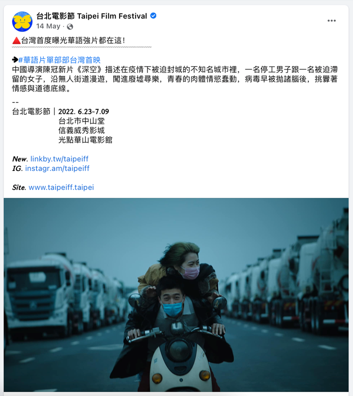 陈冠导演程青松监制电影《深空》入围第24届台北电影节休闲区蓝鸢梦想 - Www.slyday.coM