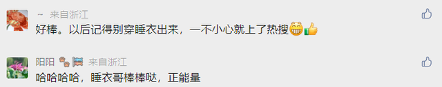 昨天杭州爆火的“真丝睡衣哥”，刚刚找到啦！他的真实身份竟是...休闲区蓝鸢梦想 - Www.slyday.coM