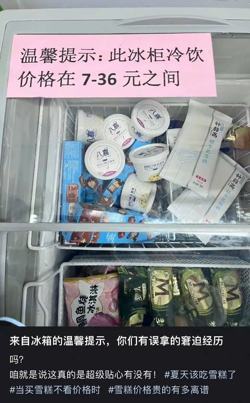 炎炎夏日,“雪糕刺客”吓坏消费者,高价雪糕你如何看待?休闲区蓝鸢梦想 - Www.slyday.coM 炎炎夏日,“雪糕刺客”吓坏消费者,高价雪糕你如何看待?休闲区蓝鸢梦想 - Www.slyday.coM