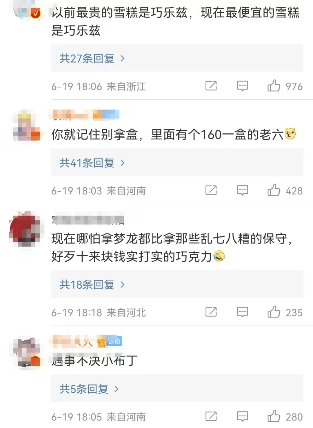 炎炎夏日,“雪糕刺客”吓坏消费者,高价雪糕你如何看待?休闲区蓝鸢梦想 - Www.slyday.coM 炎炎夏日,“雪糕刺客”吓坏消费者,高价雪糕你如何看待?休闲区蓝鸢梦想 - Www.slyday.coM