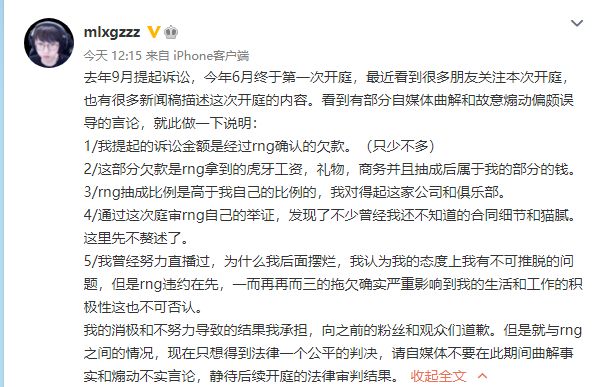 Mlxg最新回应合同纠纷，称对得起RNG，为自己的摆烂道歉休闲区蓝鸢梦想 - Www.slyday.coM