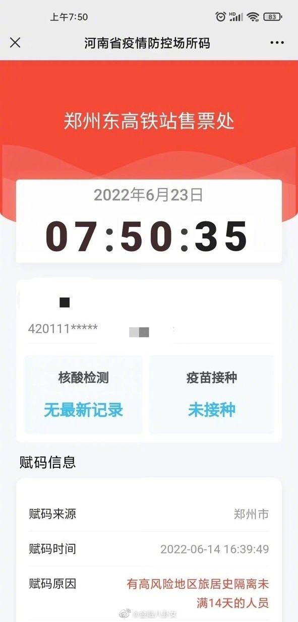 河南村镇银行有储户红码仍未解除休闲区蓝鸢梦想 - Www.slyday.coM