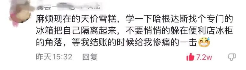 炎炎夏日,“雪糕刺客”吓坏消费者,高价雪糕你如何看待?休闲区蓝鸢梦想 - Www.slyday.coM 炎炎夏日,“雪糕刺客”吓坏消费者,高价雪糕你如何看待?休闲区蓝鸢梦想 - Www.slyday.coM