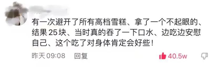 炎炎夏日,“雪糕刺客”吓坏消费者,高价雪糕你如何看待?休闲区蓝鸢梦想 - Www.slyday.coM 炎炎夏日,“雪糕刺客”吓坏消费者,高价雪糕你如何看待?休闲区蓝鸢梦想 - Www.slyday.coM