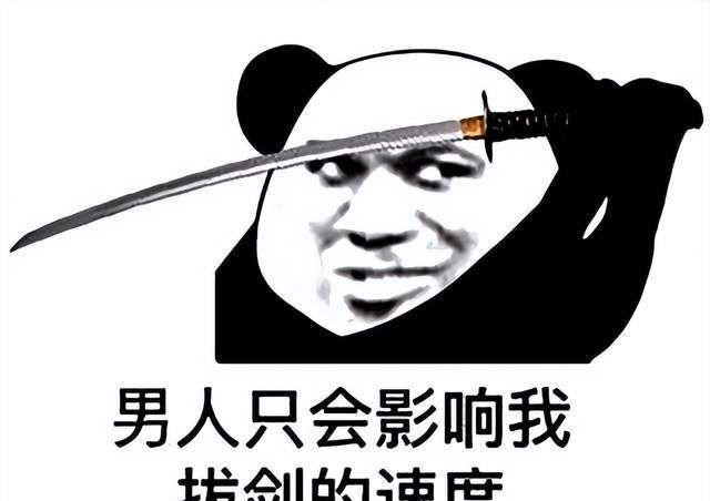 大女主难道不是,男人算什么东西,只会影响我拔剑的速度?