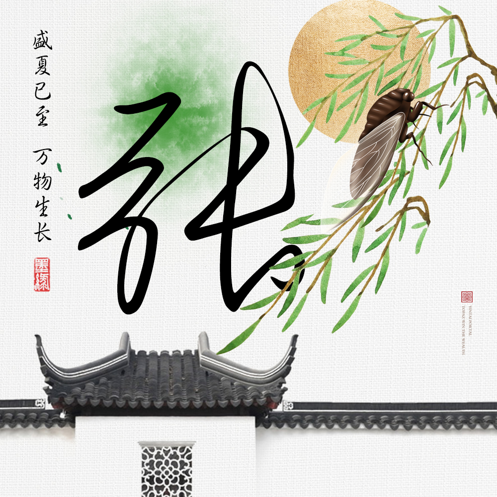 夏日古典中国风24张姓氏头像来袭简约大气你值得拥有
