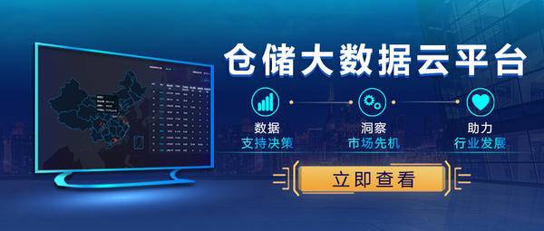 仓储大数据云平台|大数据|高标|仓储_新浪新闻