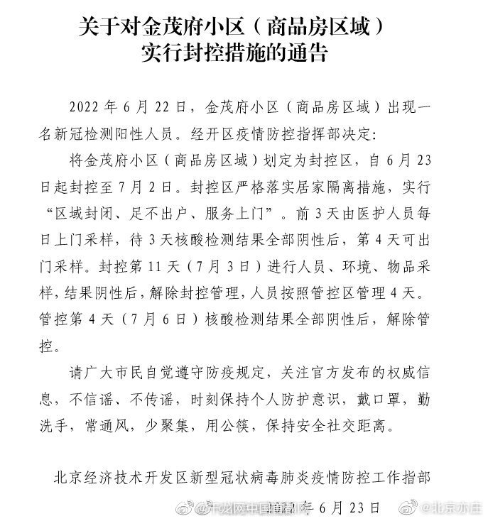 出现一名阳性人员 北京亦庄金茂府小区划定为封控区休闲区蓝鸢梦想 - Www.slyday.coM 出现一名阳性人员 北京亦庄金茂府小区划定为封控区休闲区蓝鸢梦想 - Www.slyday.coM
