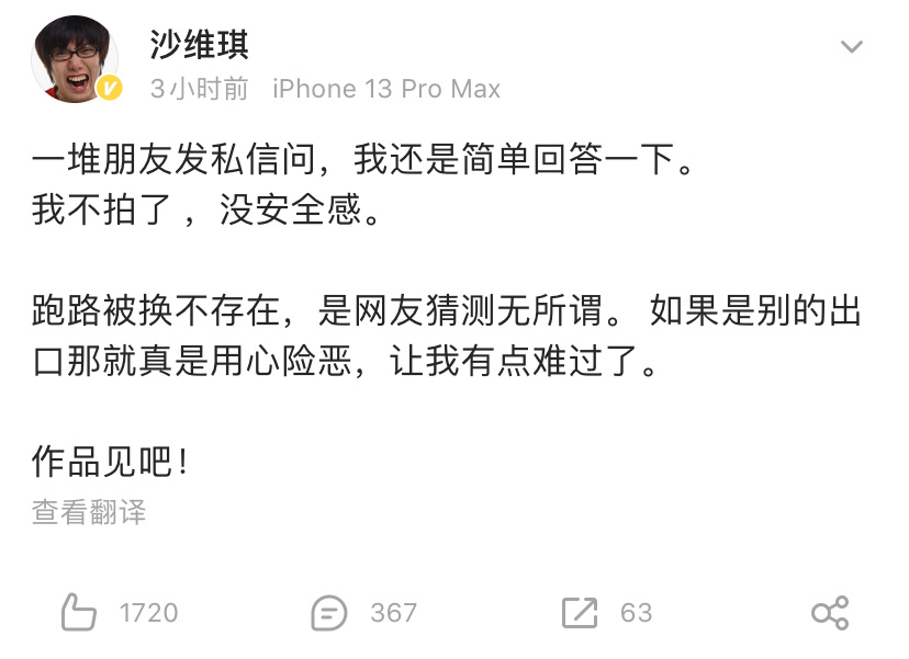 导演沙维琪发文回应《偷偷藏不住》换导演……休闲区蓝鸢梦想 - Www.slyday.coM