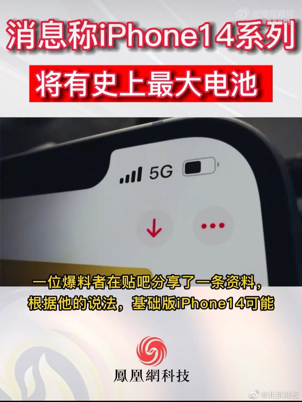 iPhone14系列将有史上最大电池 14 Max电池比Pro Max都大休闲区蓝鸢梦想 - Www.slyday.coM