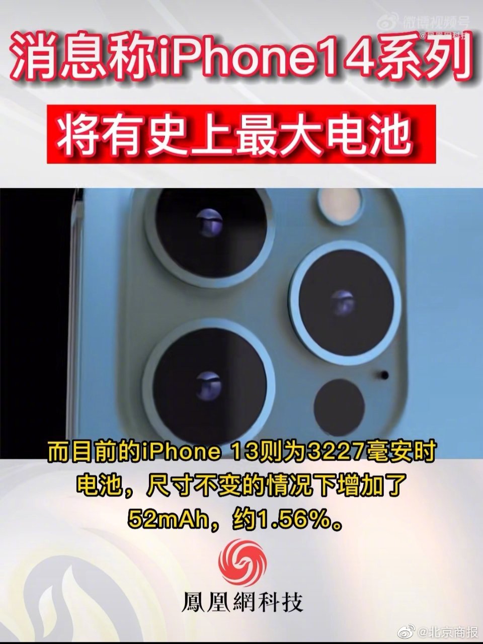 iPhone14系列将有史上最大电池 14 Max电池比Pro Max都大休闲区蓝鸢梦想 - Www.slyday.coM