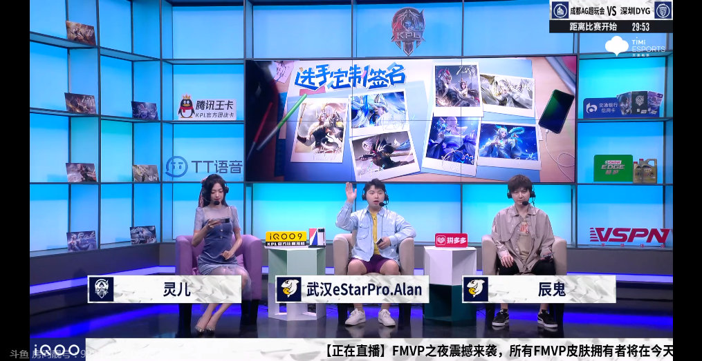 本场比赛评论席灵儿chili王添龙alan