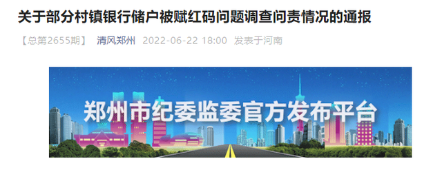 村镇银行储户被赋红码最新:郑州市委政法委常务副书记被撤职休闲区蓝鸢梦想 - Www.slyday.coM 村镇银行储户被赋红码最新:郑州市委政法委常务副书记被撤职休闲区蓝鸢梦想 - Www.slyday.coM