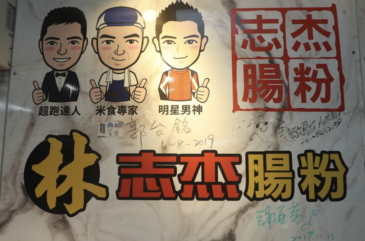 林志颖50岁大哥卖肠粉5年,自曝生意勉强养全家,不靠弟弟做招牌休闲区蓝鸢梦想 - Www.slyday.coM 林志颖50岁大哥卖肠粉5年,自曝生意勉强养全家,不靠弟弟做招牌休闲区蓝鸢梦想 - Www.slyday.coM