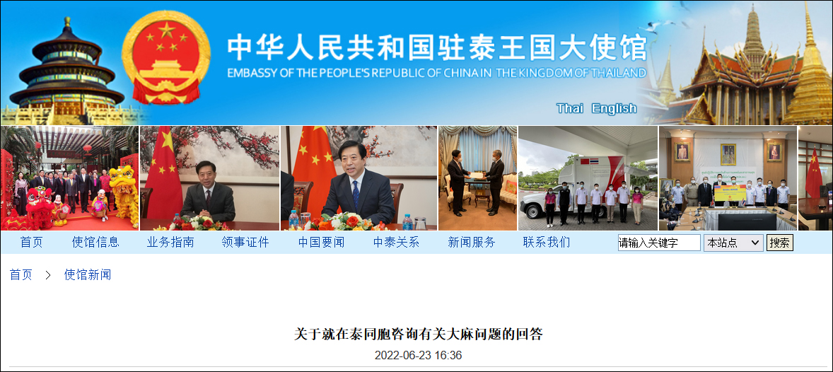 驻泰使馆：中国公民在泰吸食大麻回国后被查验出，等同于在国内吸毒休闲区蓝鸢梦想 - Www.slyday.coM