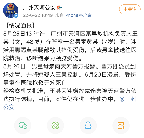 7岁男童疑遭早教机构负责人踢伤后死亡！警方通报休闲区蓝鸢梦想 - Www.slyday.coM