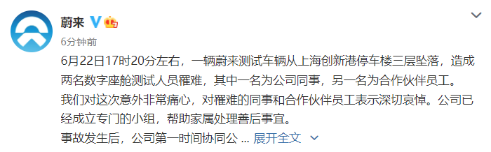 蔚来回应测试车辆坠楼事件：初步确认为意外事故 与车辆本身没有关系休闲区蓝鸢梦想 - Www.slyday.coM